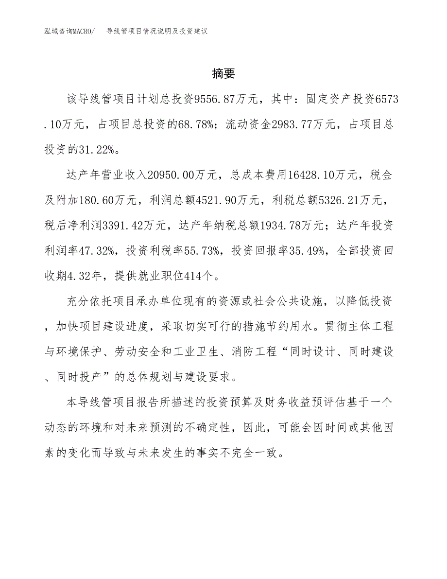 导线管项目情况说明及投资建议.docx_第2页