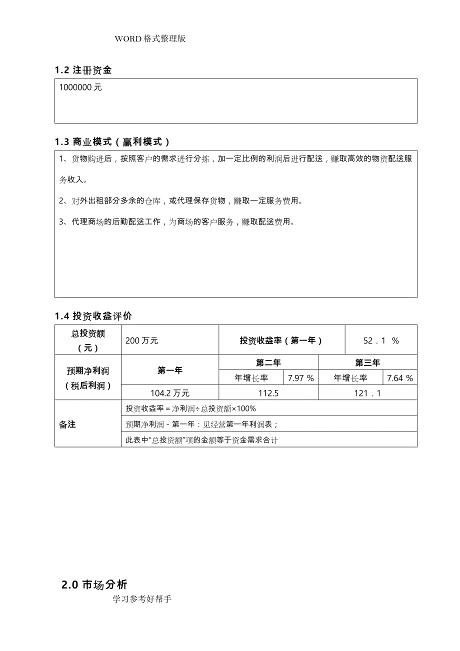 速达配送物流模拟公司商业项目计划书_第4页