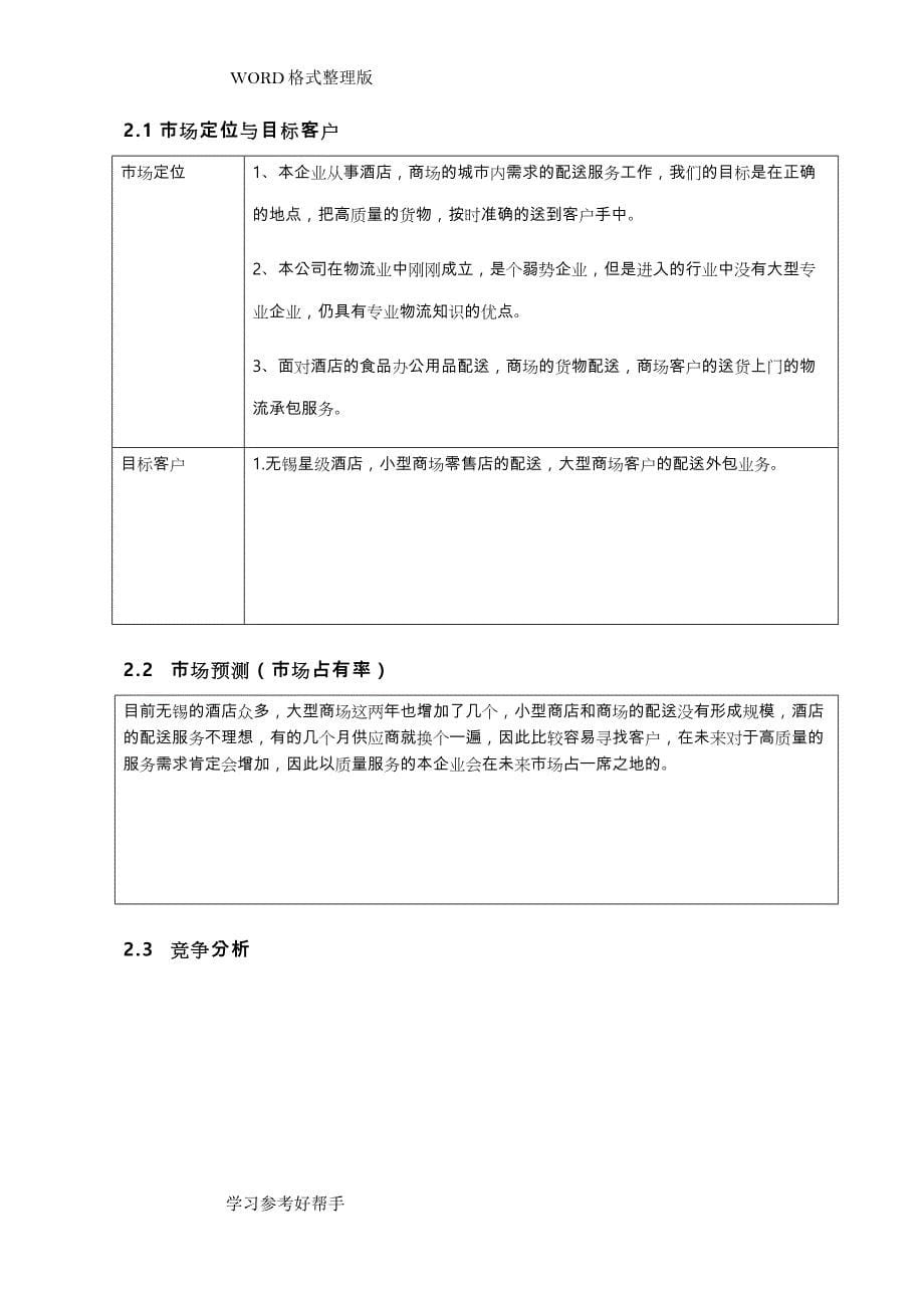 速达配送物流模拟公司商业项目计划书_第5页