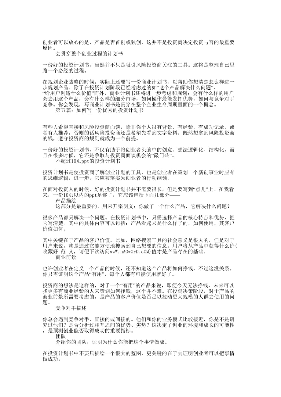 如何写一份优秀的求职自荐书(精 选多篇)_第4页