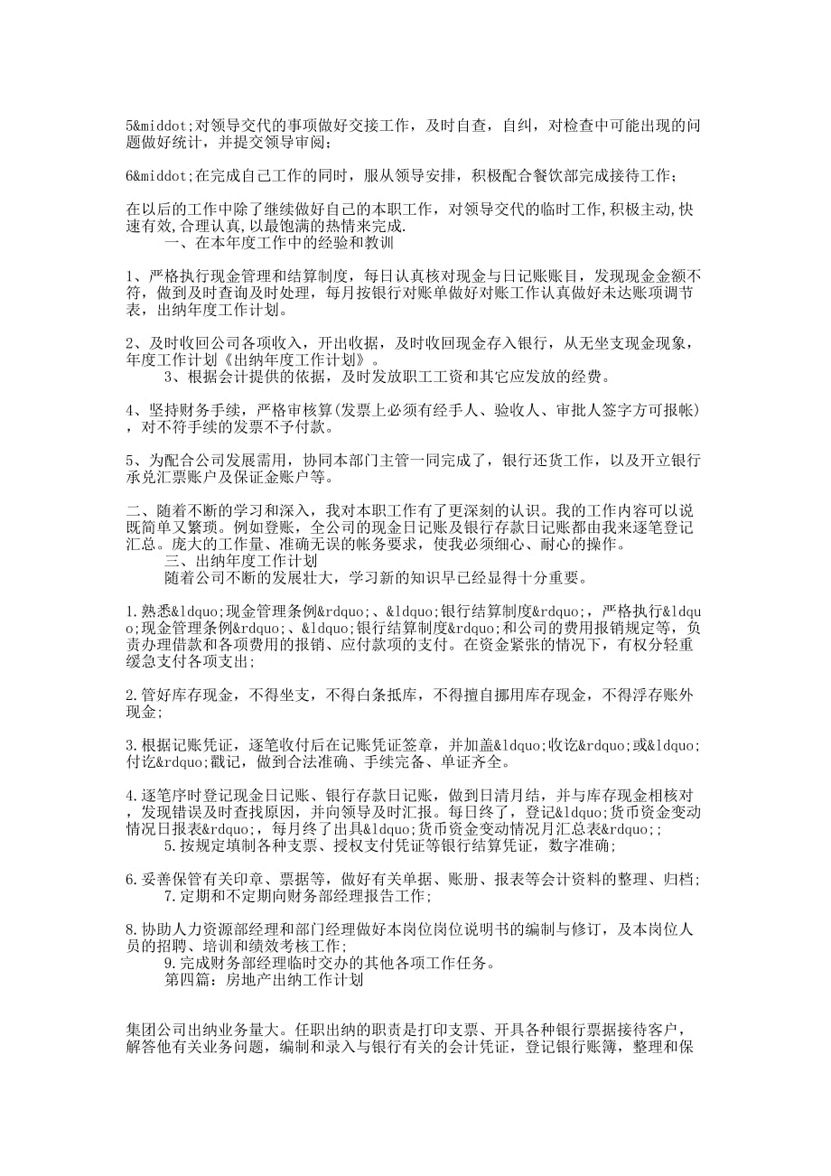 出纳工作计划 (精选多篇)_第3页