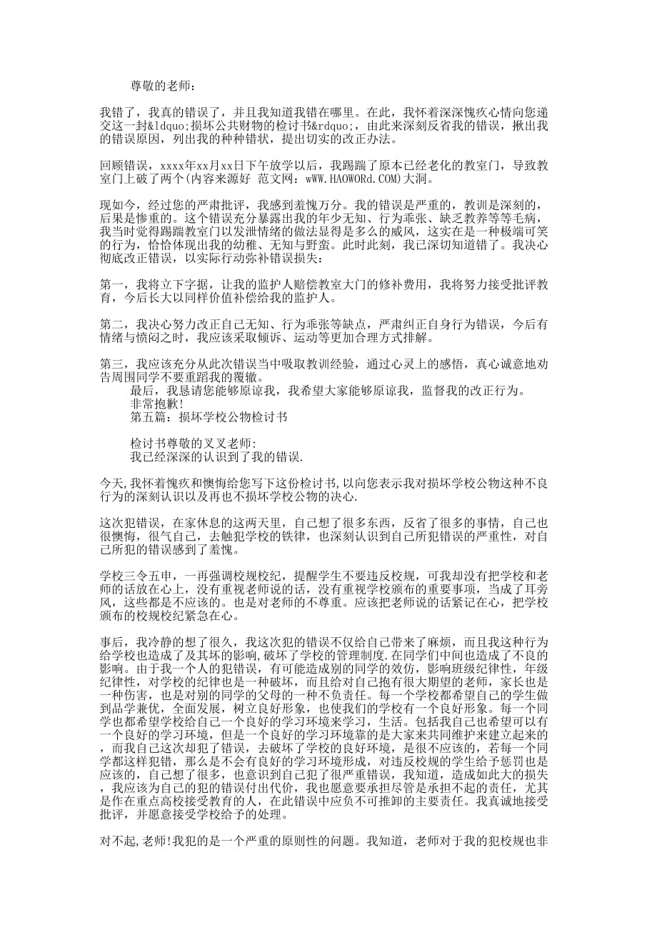 优秀不慎损坏货品的检讨书_第4页