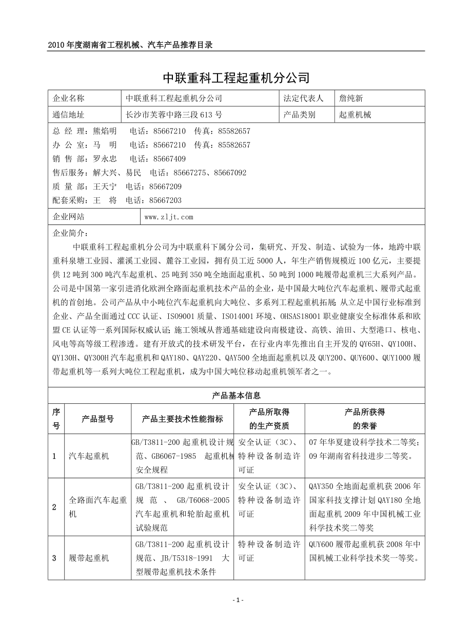 （汽车行业）湖南吉利汽车部件有限公司_第1页