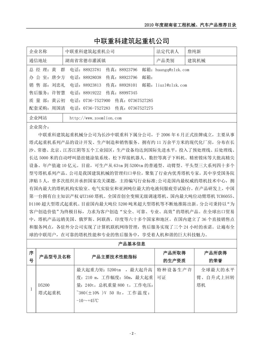 （汽车行业）湖南吉利汽车部件有限公司_第2页