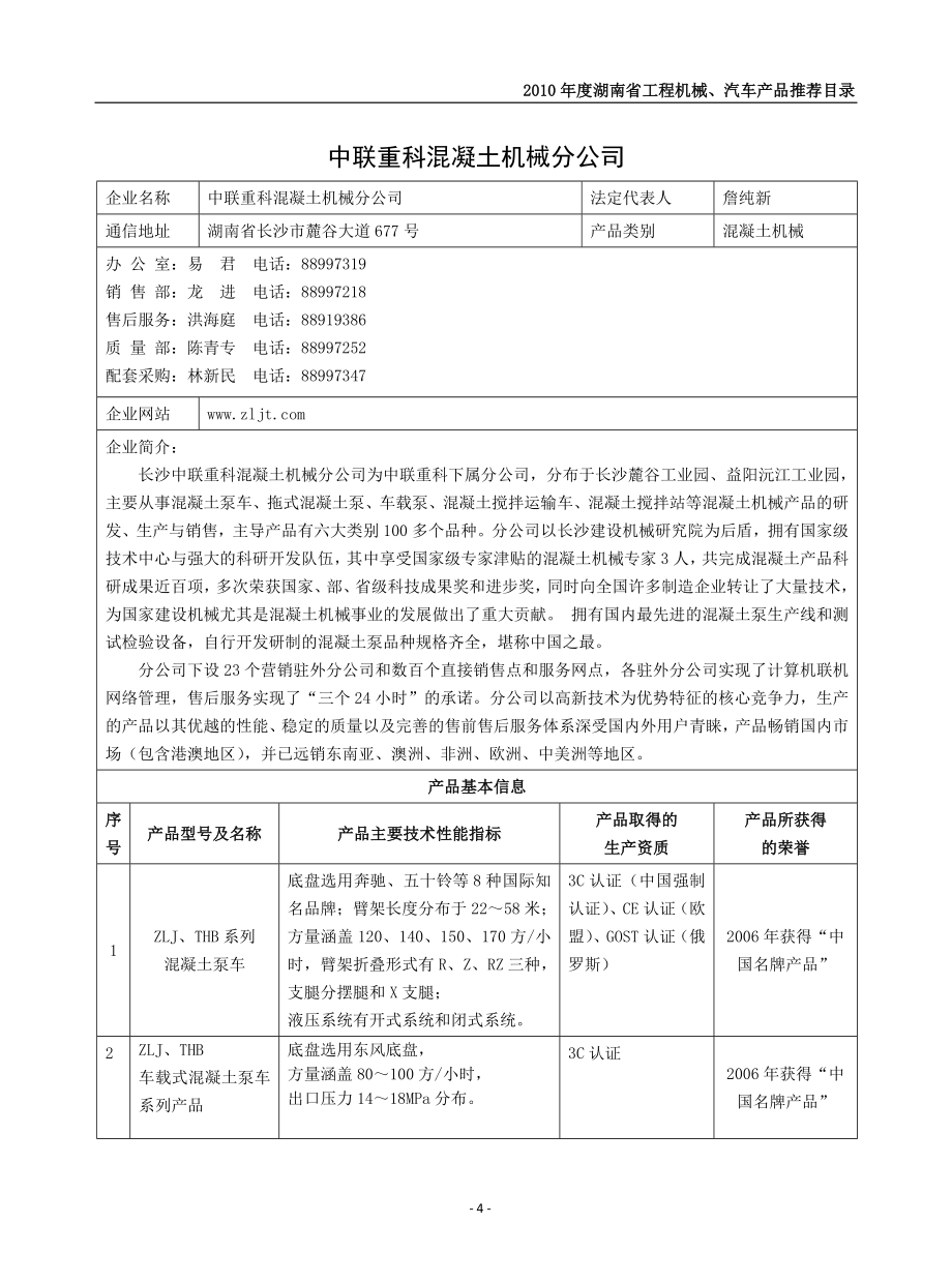 （汽车行业）湖南吉利汽车部件有限公司_第4页