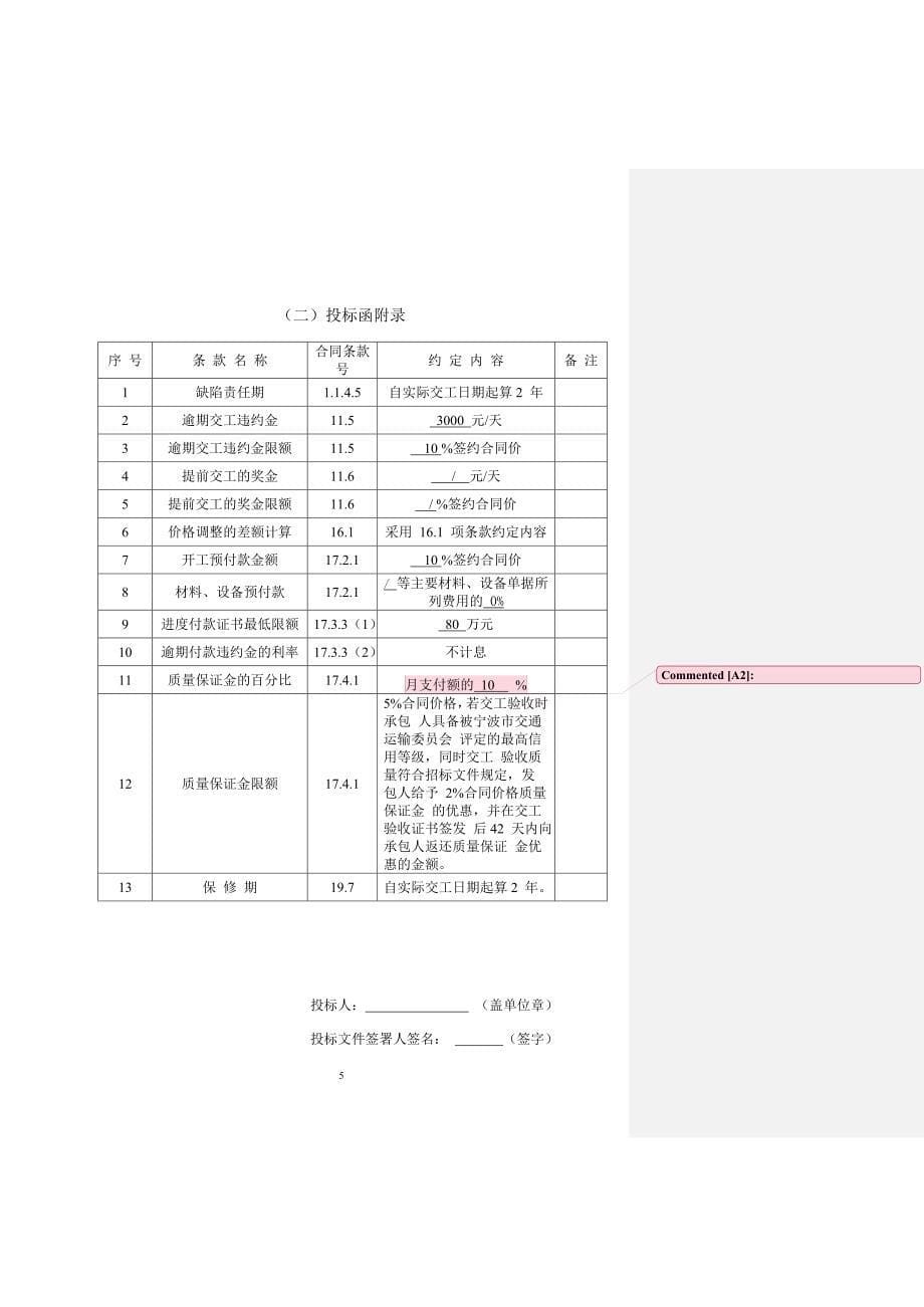 （建筑工程管理）沈海高速宁海南出口段拓宽改造工程_第5页