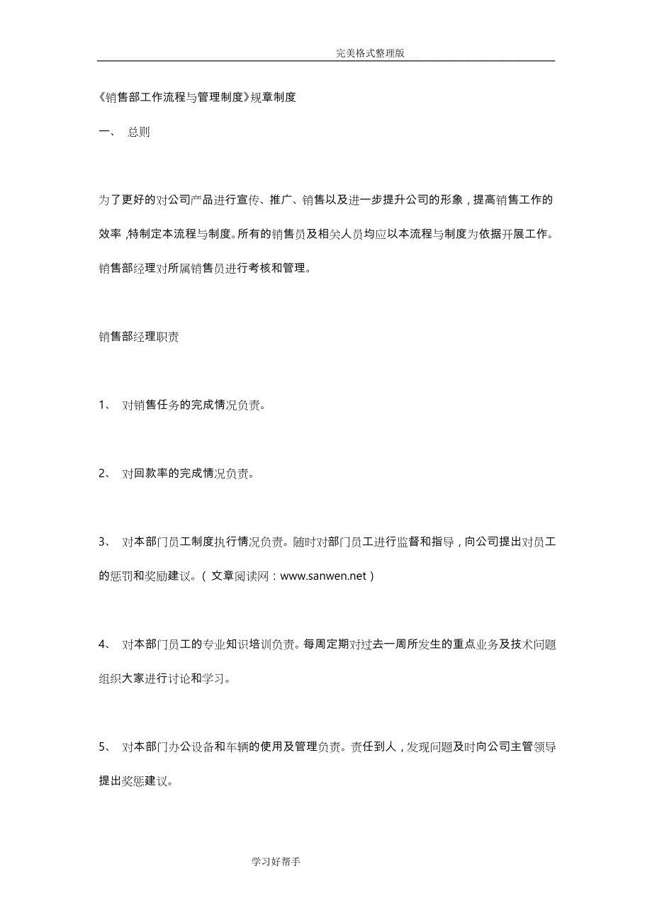 销售部工作流程和管理制度汇编_第1页