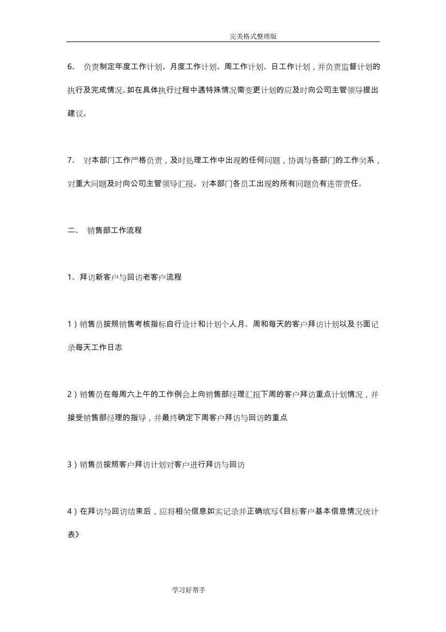 销售部工作流程和管理制度汇编_第2页