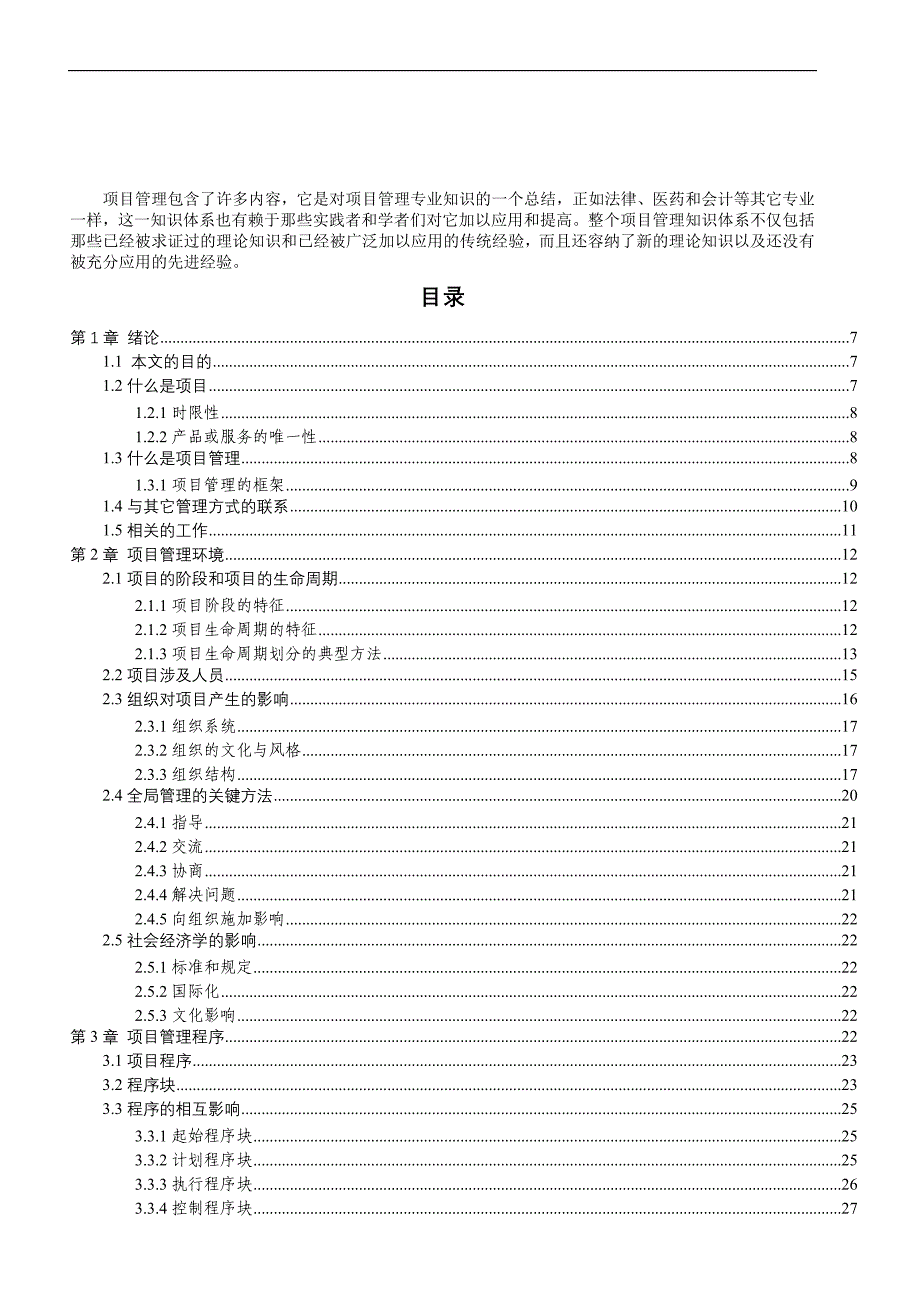 （项目管理）MBA项目管理学_第2页