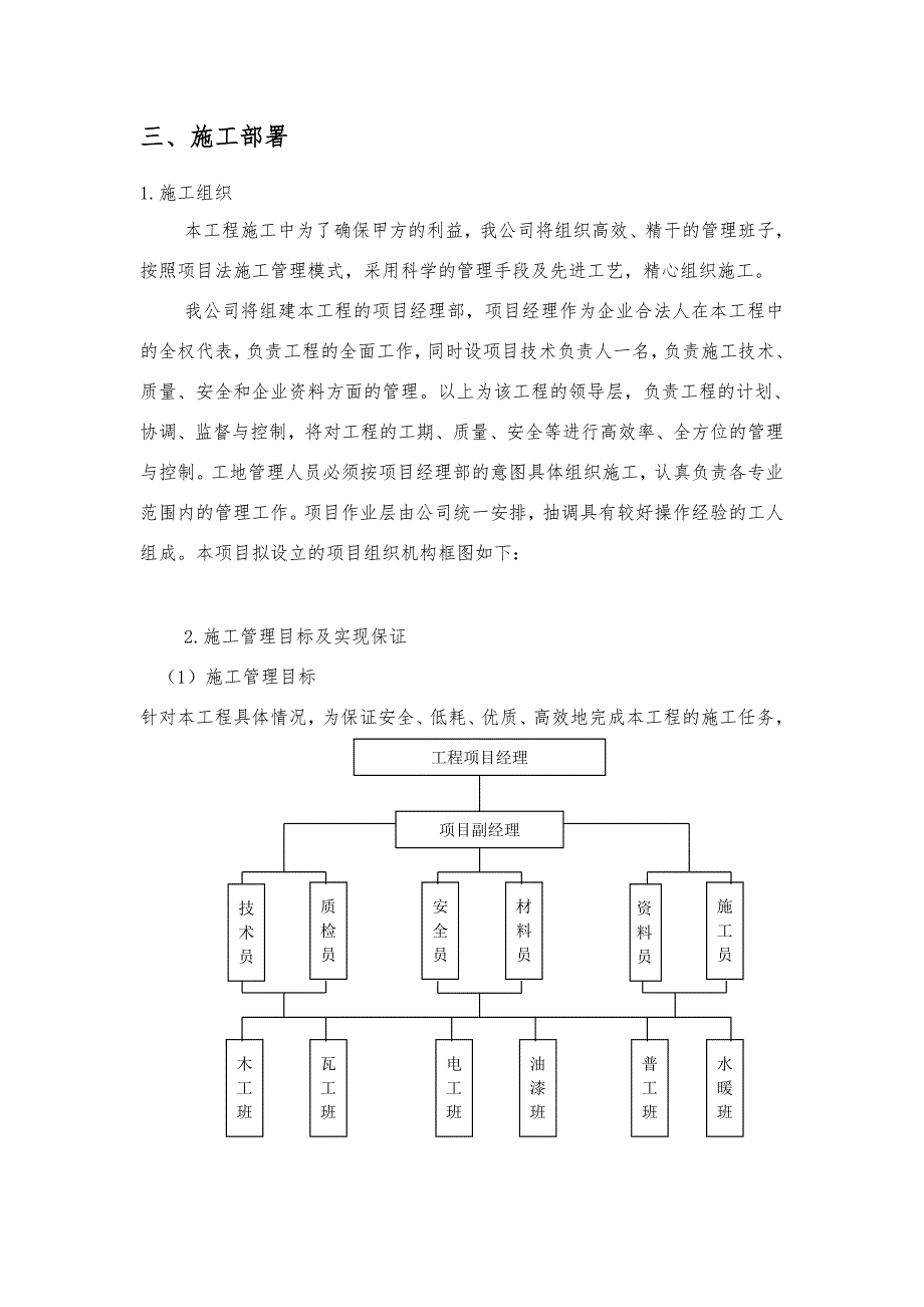 （建筑工程管理）大厦修缮外保温施工组织设计_第4页