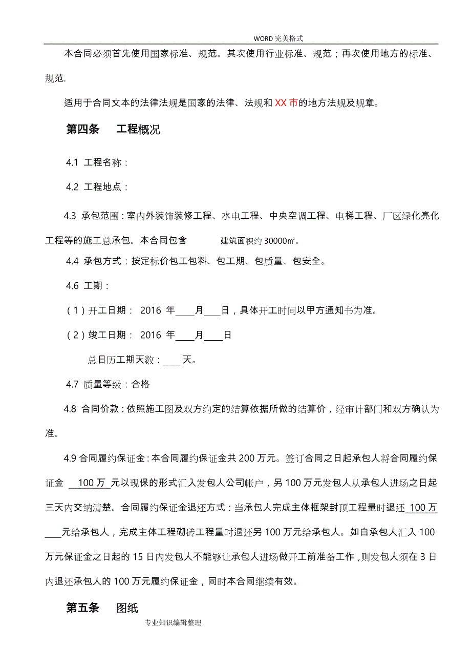 办公楼装修合同模板范本_第4页