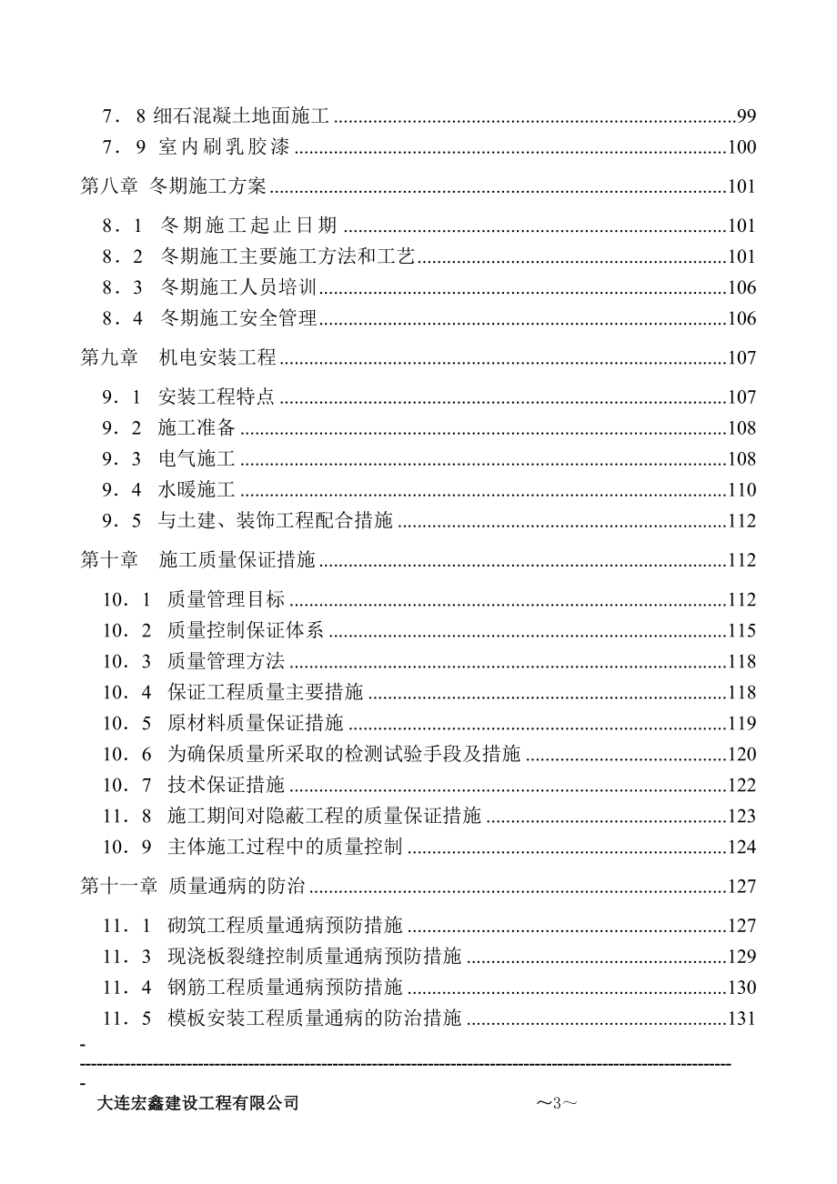 （建筑工程管理）前革农民新居施工组织设计_第3页