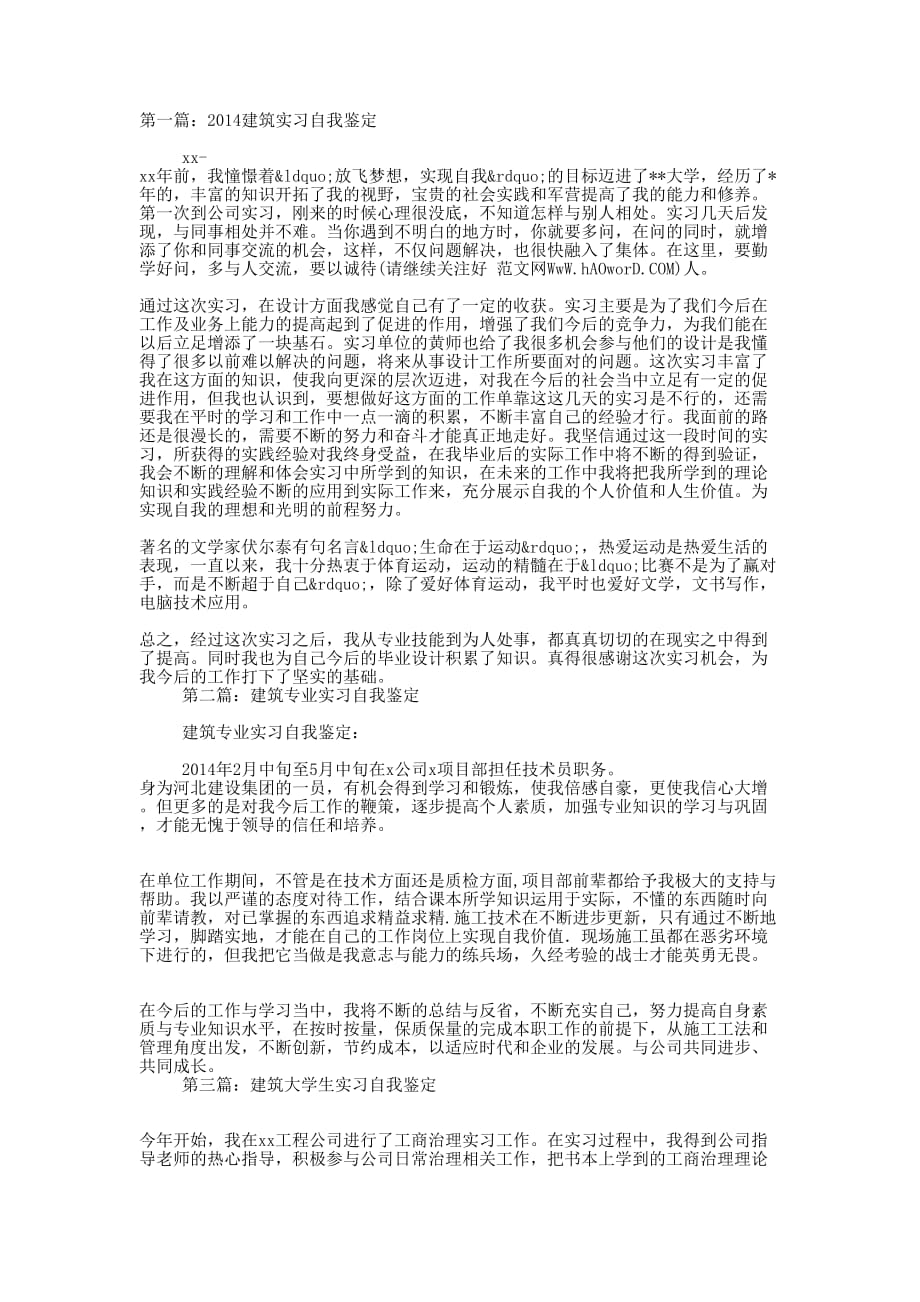 建筑实习自我鉴定(精选的多篇)_第1页