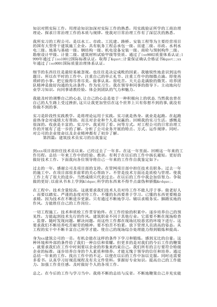 建筑实习自我鉴定(精选的多篇)_第2页