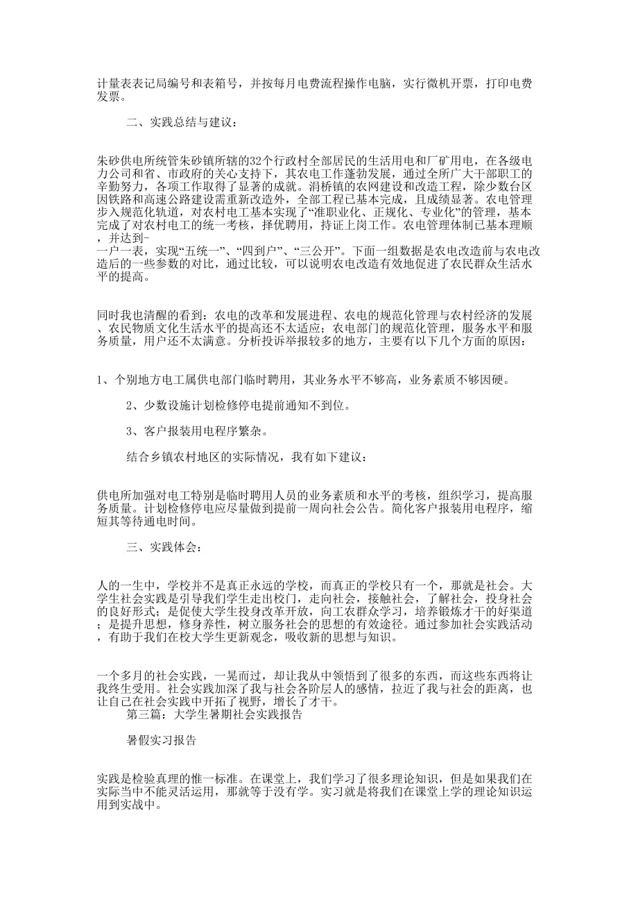 暑期大学生电工社会实践报告(精 选多篇)_第3页