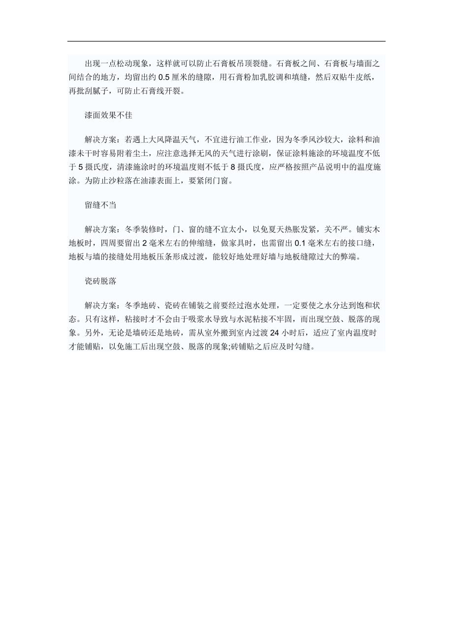 （建筑工程管理）冬季装修优势实在很难得_第2页