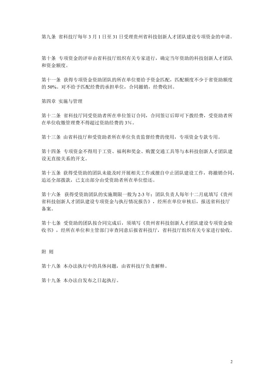 （团队建设）贵州省科技创新人才团队_第2页