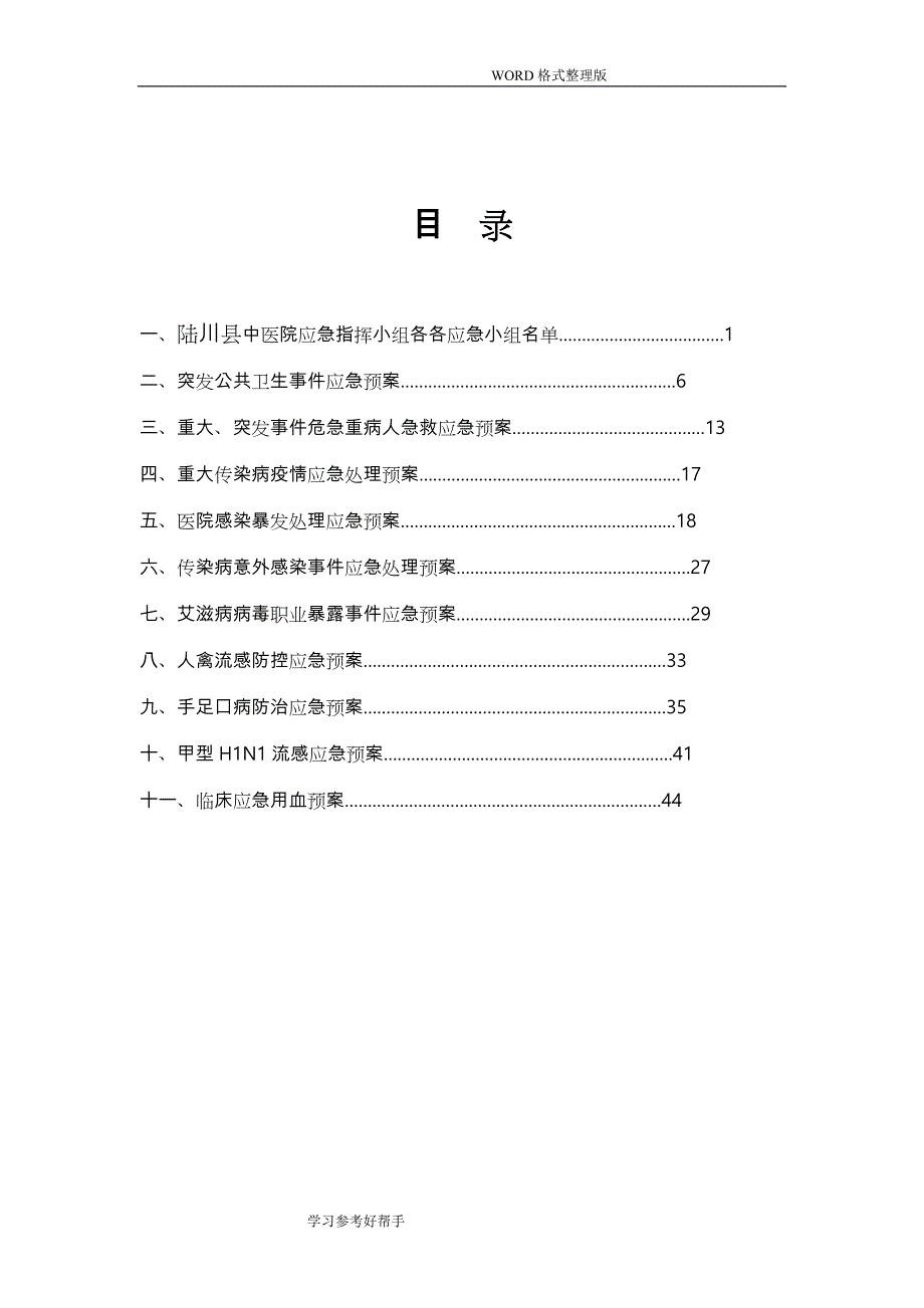 中医院应急处理预案_第2页