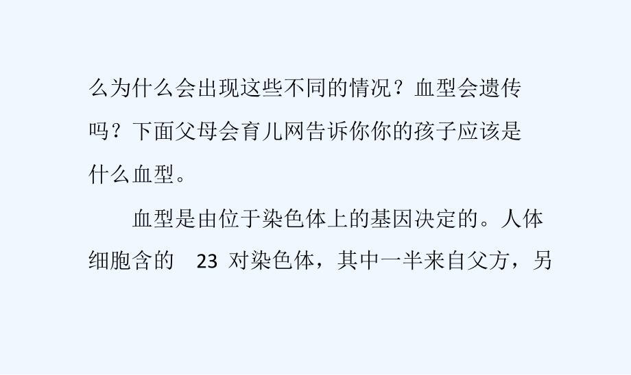 我的孩子是什么血型—血型与遗传的关系_第2页