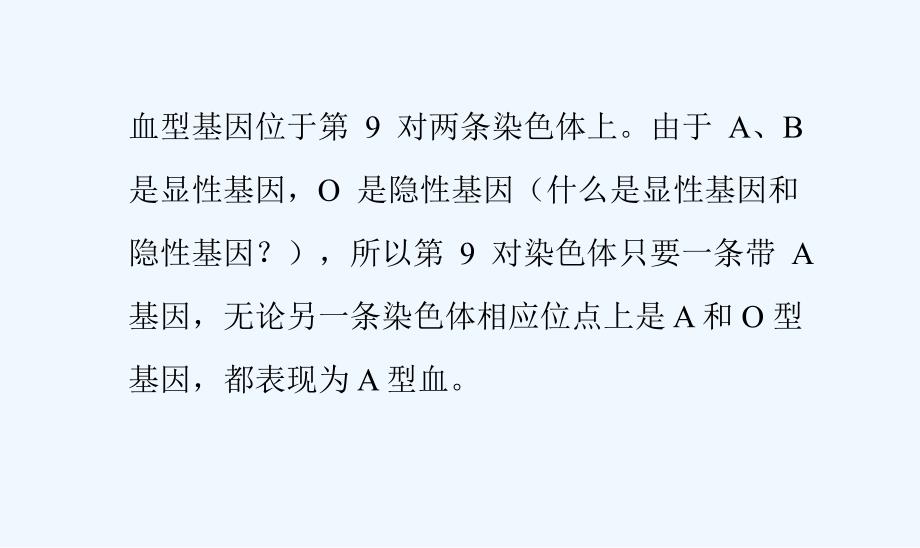 我的孩子是什么血型—血型与遗传的关系_第4页