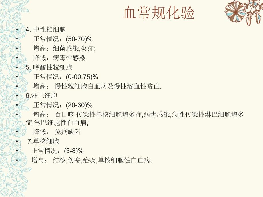 血尿便化验结果解析PPT_第4页