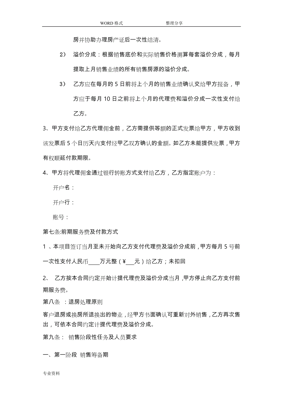 全程营销策划和销售代理合同_第4页