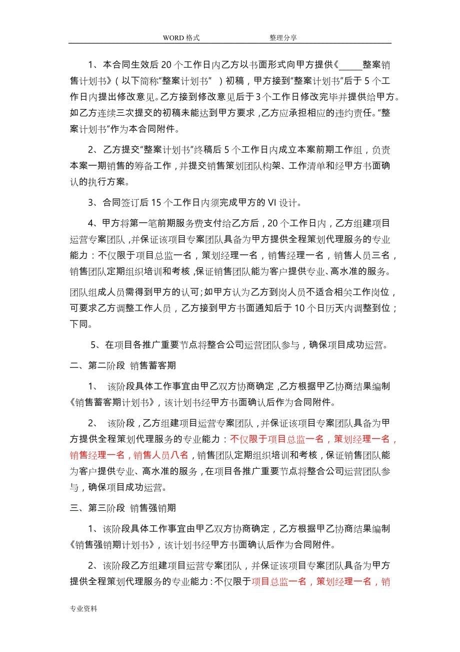 全程营销策划和销售代理合同_第5页