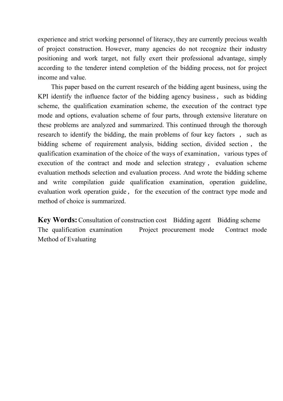 （招标投标）工程造价咨询企业招标代理业务的研究_第2页