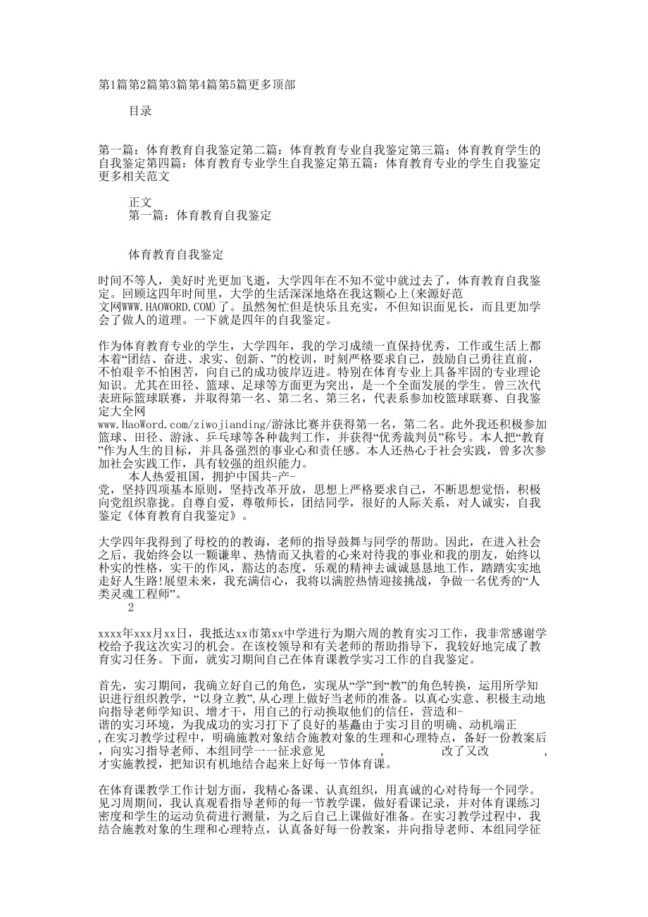 体育教育专业大学生的自的我鉴定_第1页