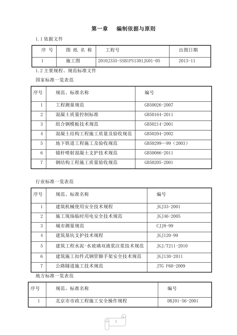 （建筑工程管理）暗挖方沟施工方案_第2页