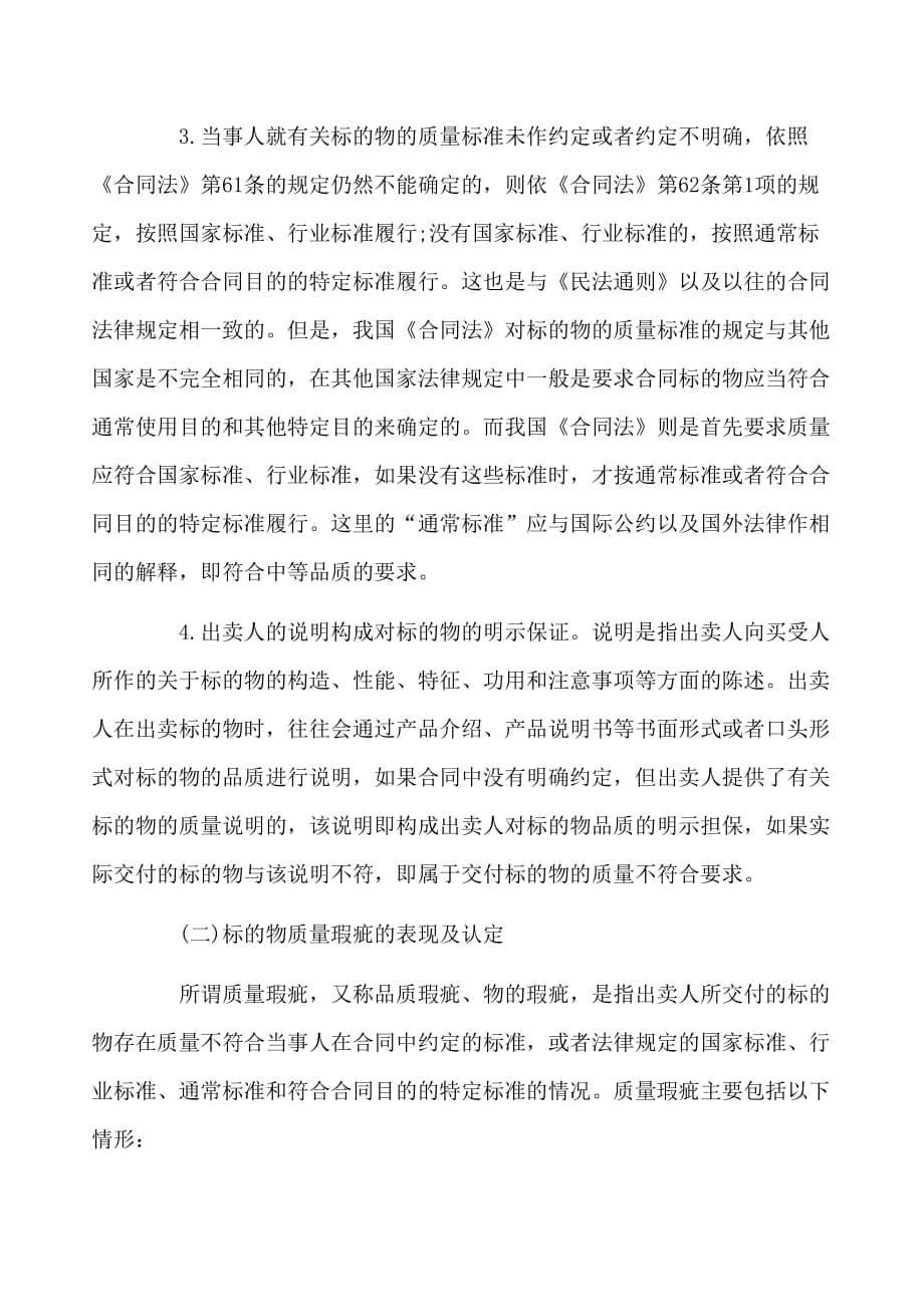 （经贸合同）买卖合同质量纠纷的裁判_第2页