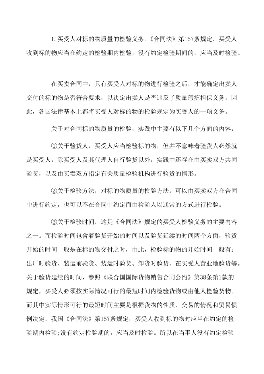 （经贸合同）买卖合同质量纠纷的裁判_第4页