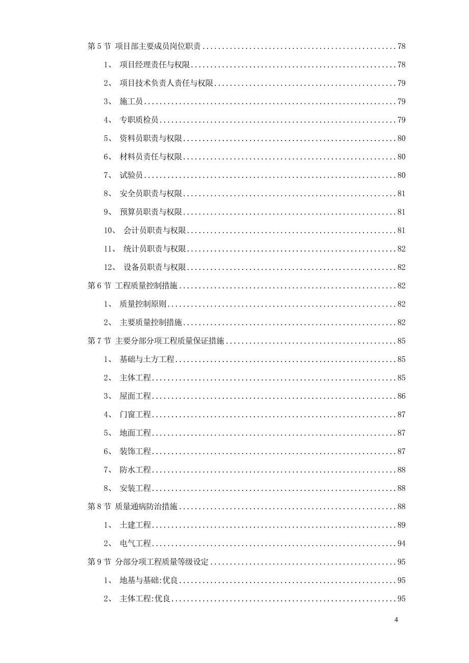 （建筑工程设计）山东经济学院号学生公寓工程施工组织设计方案_第5页