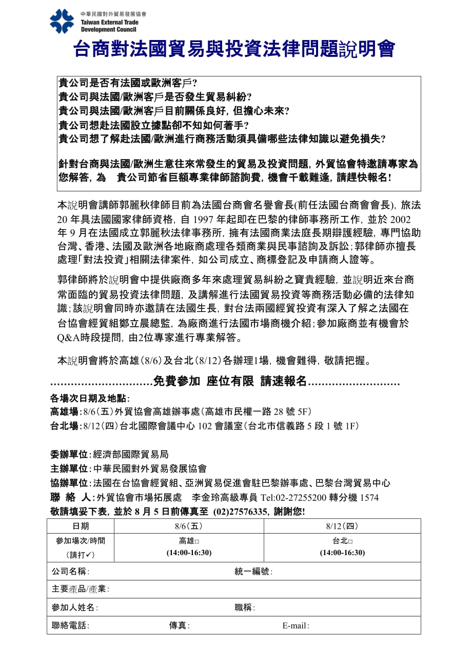 （法律法规课件）台商对法国贸易与投资法律问题说明会_第1页