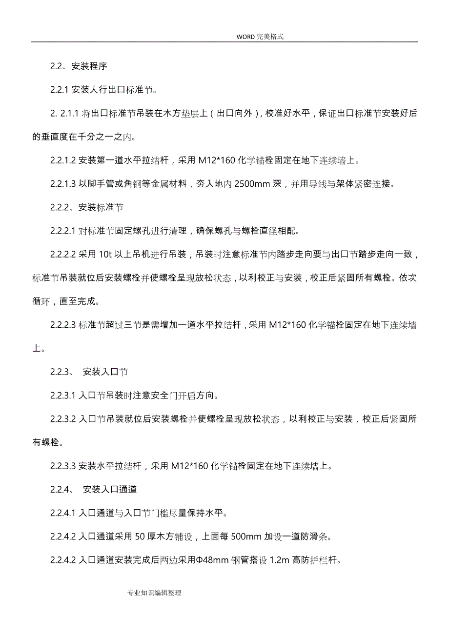 梯笼专项施工组织方案_第3页