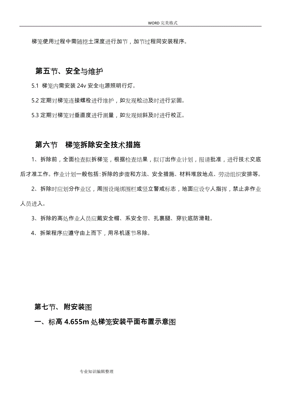 梯笼专项施工组织方案_第4页