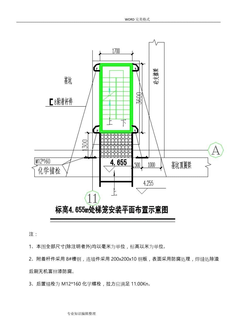 梯笼专项施工组织方案_第5页