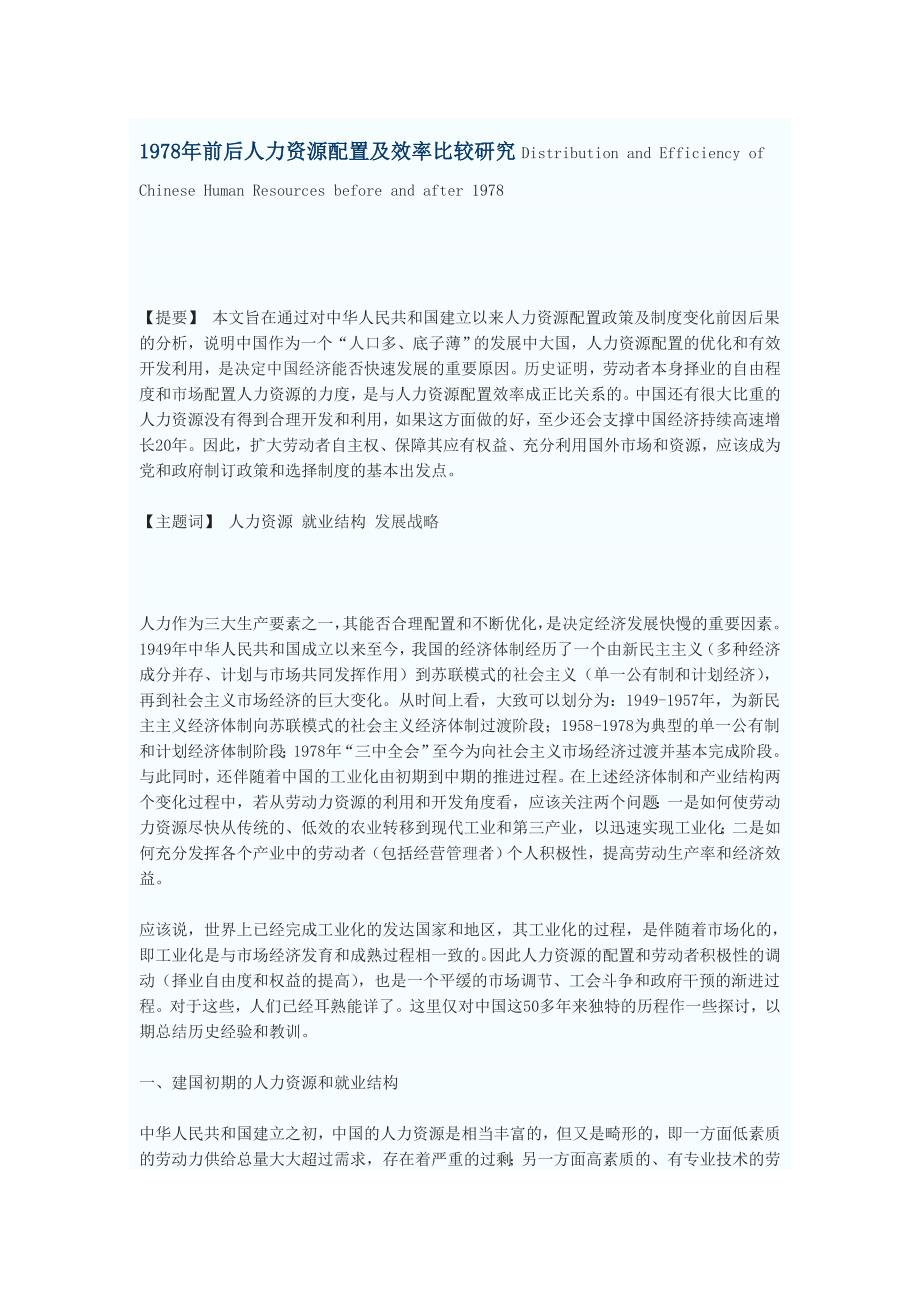 （效率管理）年前后人力资源配置及效率比较研究_第1页