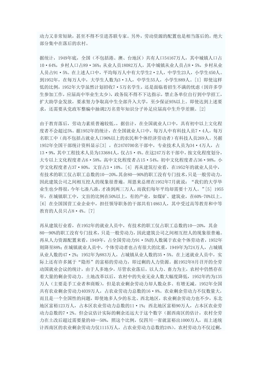 （效率管理）年前后人力资源配置及效率比较研究_第2页