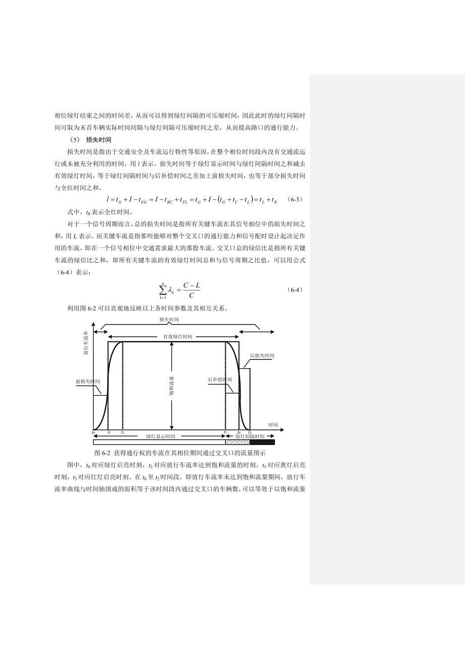 （通信企业管理）交通信号控制理论基础_第5页