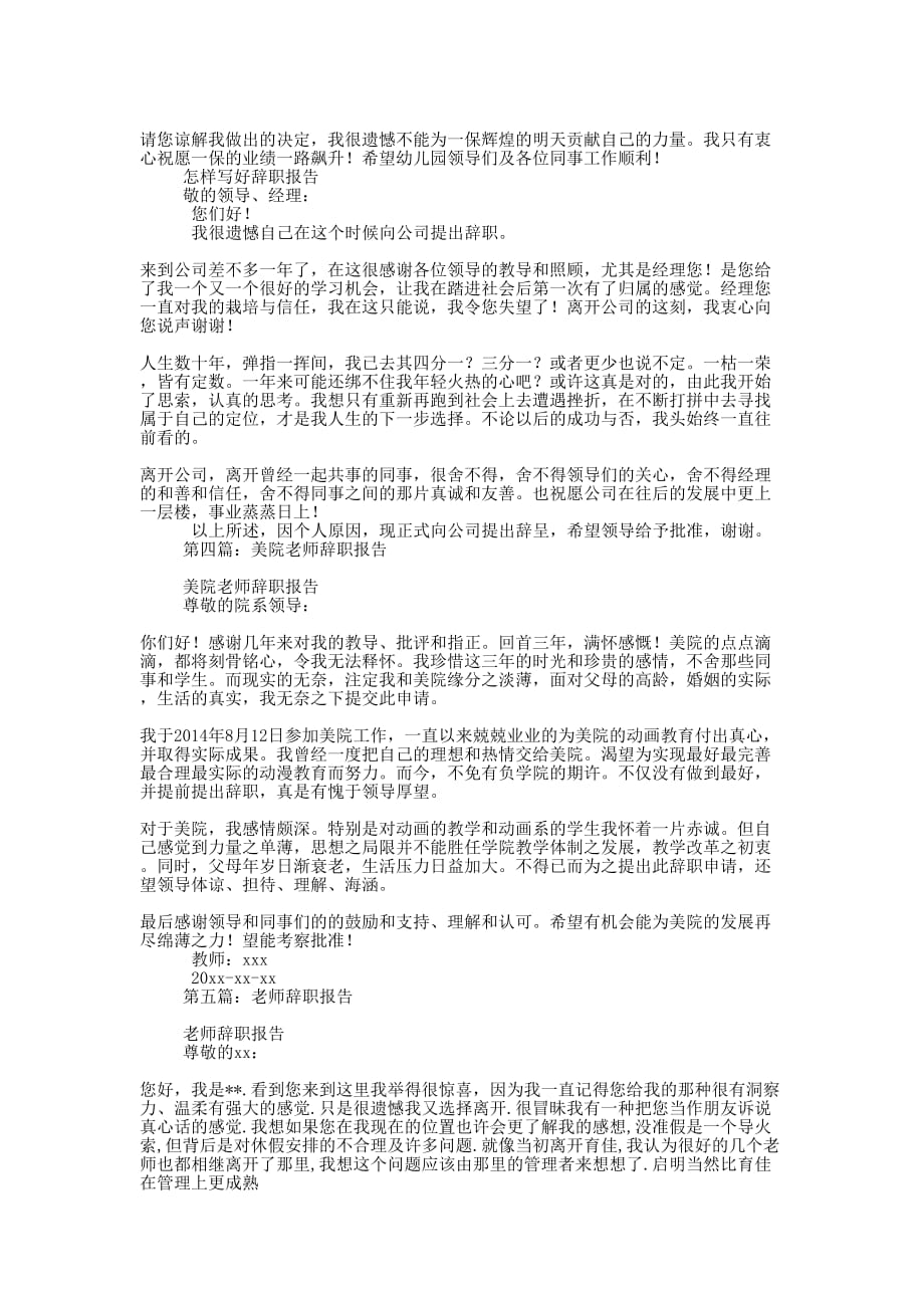 小学老师辞的职报告_第2页