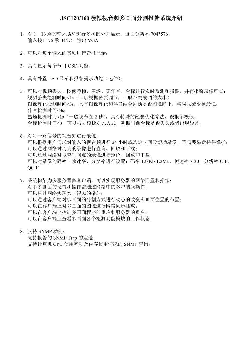 （广告传媒）(金数信)台州数字电视监控墙_第5页