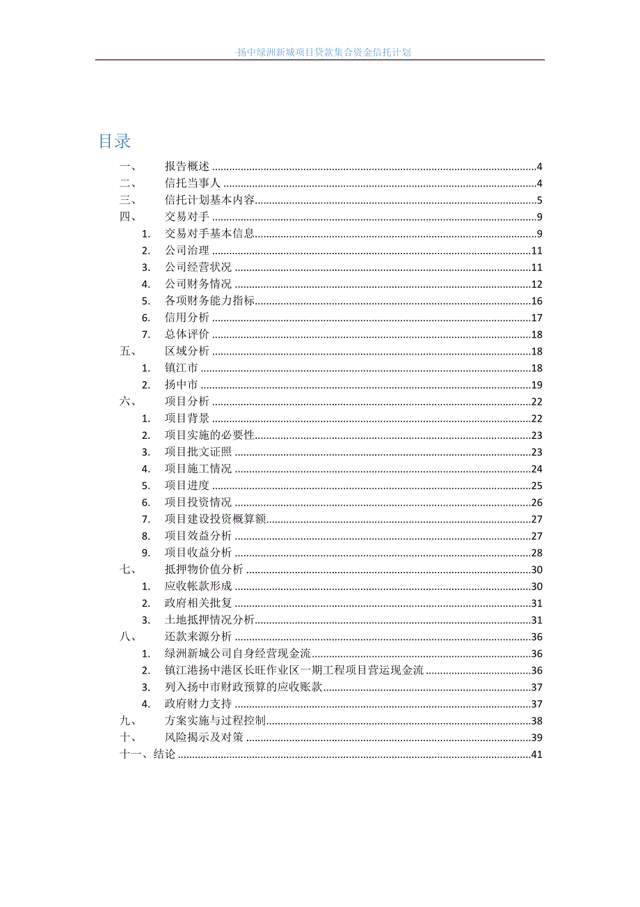 （项目管理）中泰·扬中绿洲新城项目可研_第3页