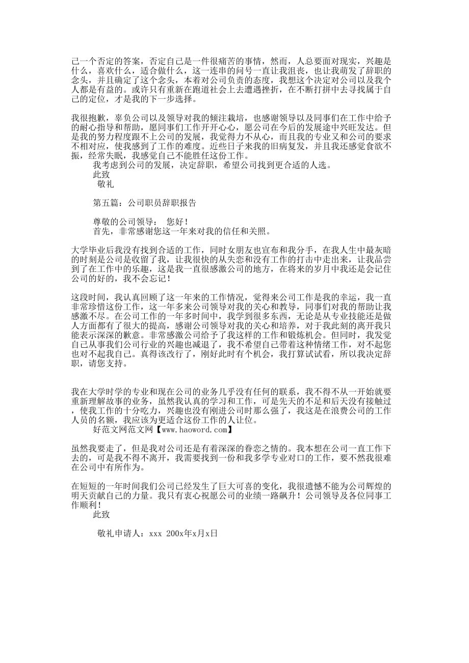 公司职员的辞职报告(精选的多篇)_第3页