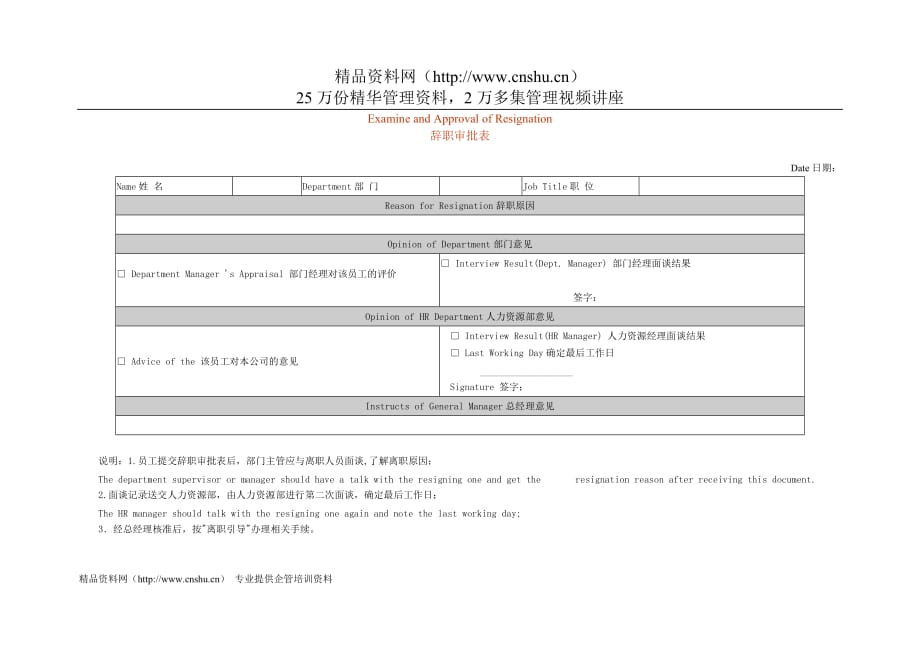 （辞职报告）辞职审批表_第1页