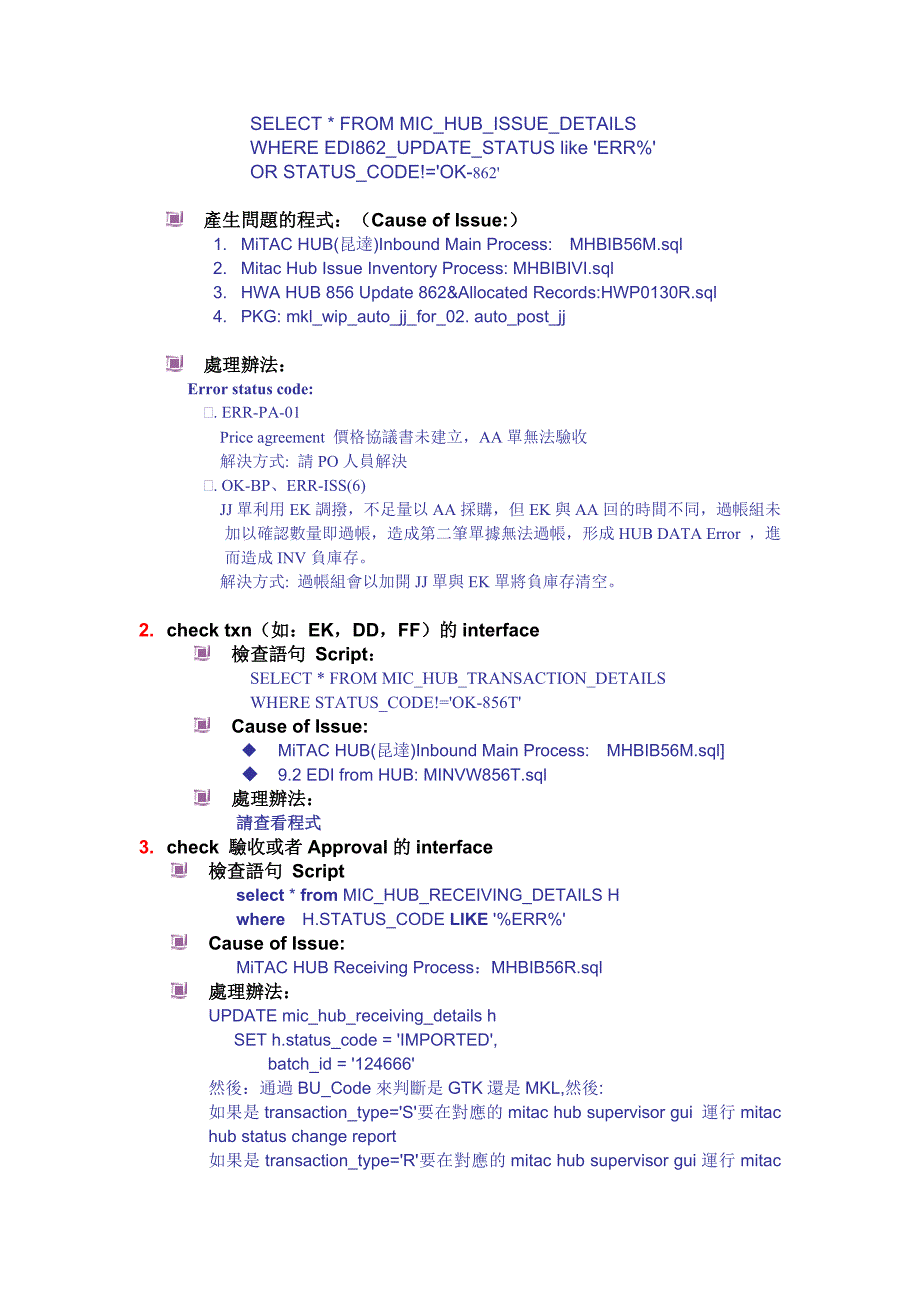 （流程管理）月结流程_第2页