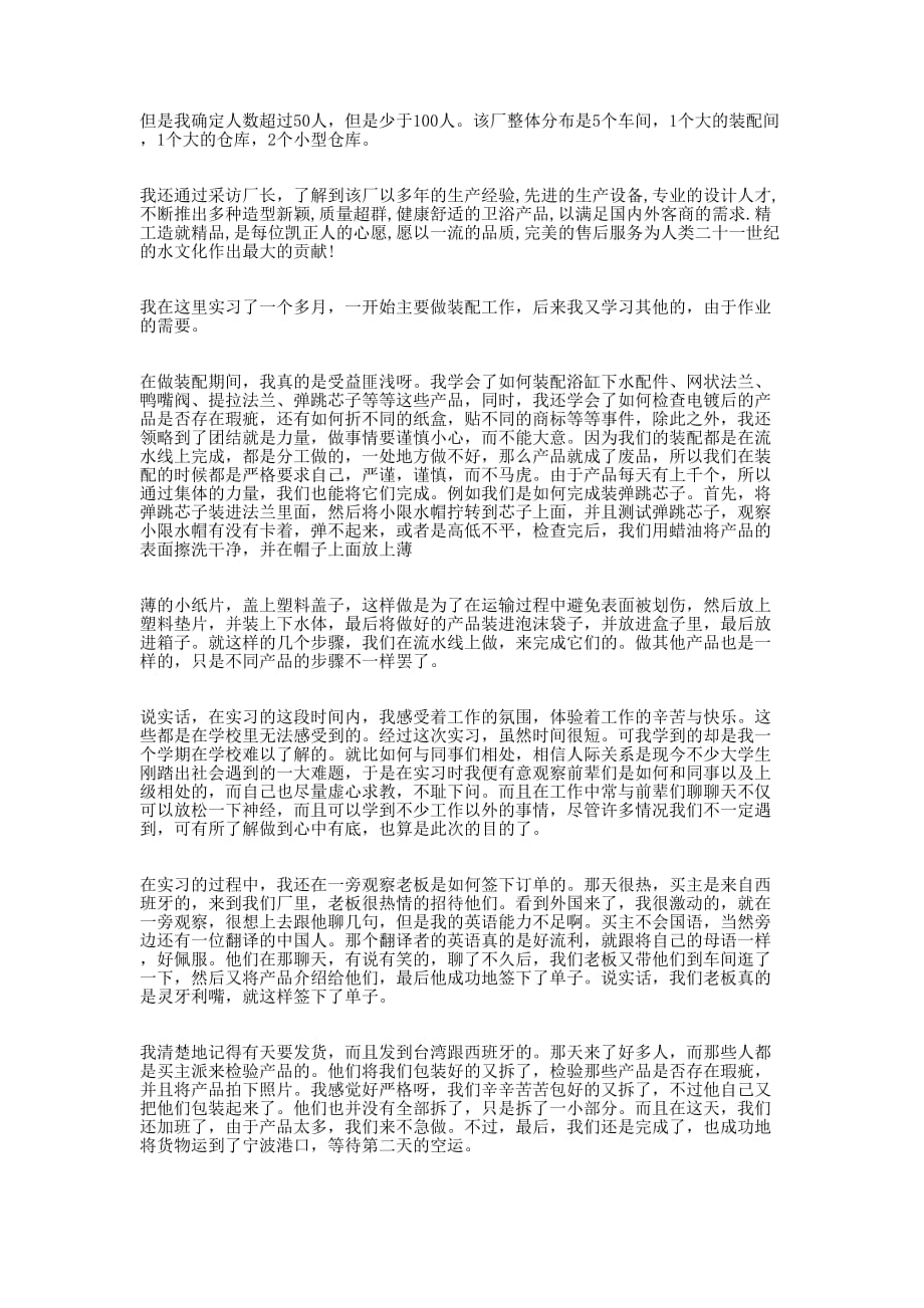 暑期实习报告(精 选多篇)_第3页