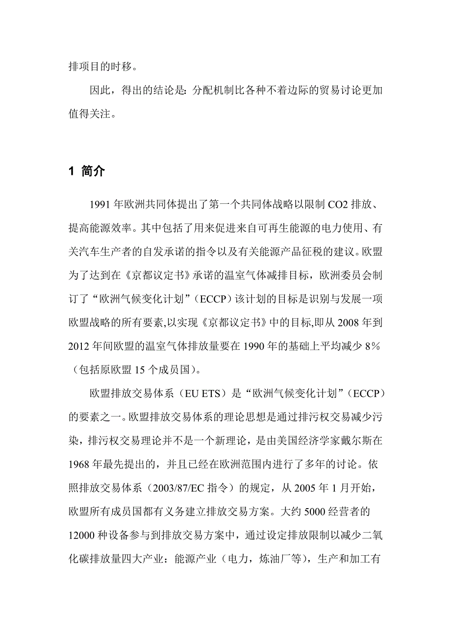 （效率管理）二氧化碳排放限额分配机制,资源配置效率和环境静态和_第2页