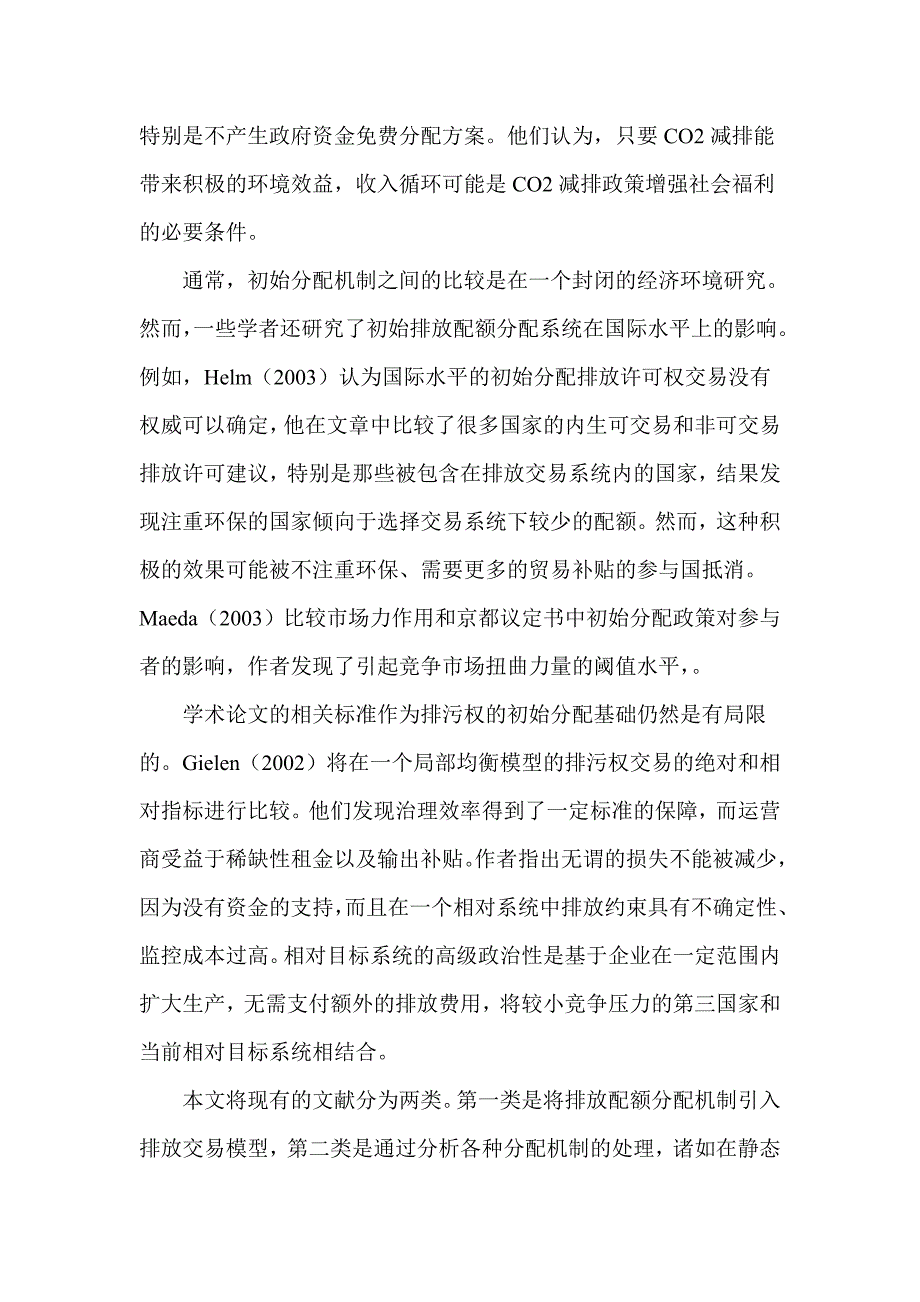 （效率管理）二氧化碳排放限额分配机制,资源配置效率和环境静态和_第4页