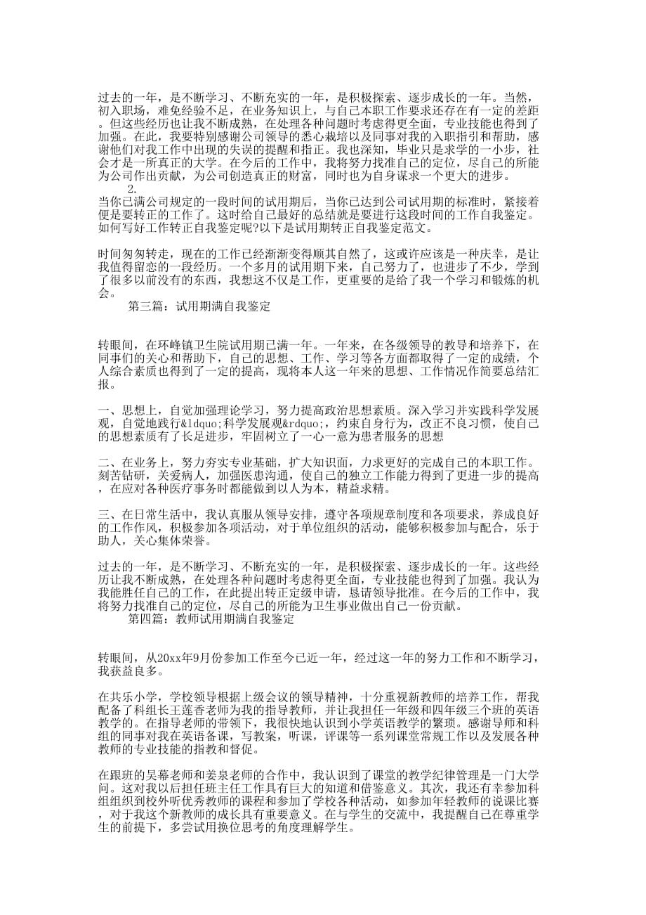 试用期满实习自的我鉴定_第3页